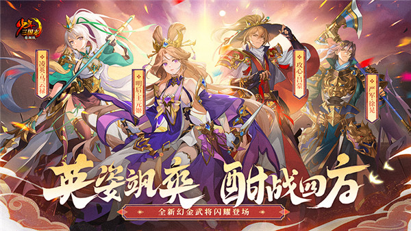 少年三国志华为版 v9.6.0