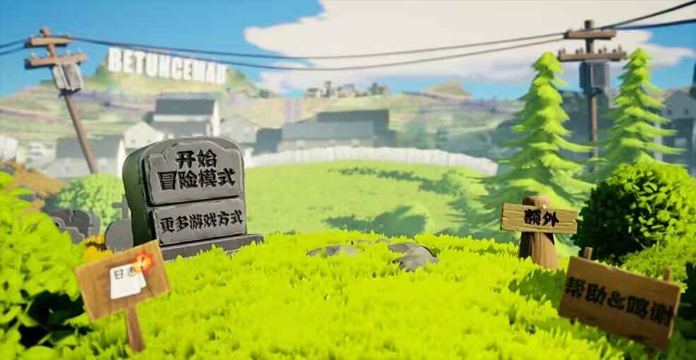 植物大战僵尸3d版1.5版本