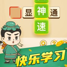 全民成语消消乐官方版 v1.4