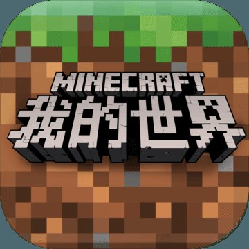 minecraft我的世界官方版 v1.1.2