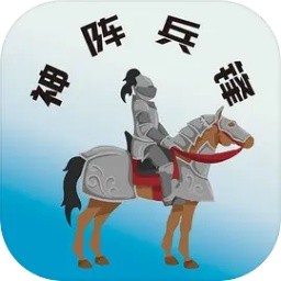 神阵兵锋游戏 v1.00.50