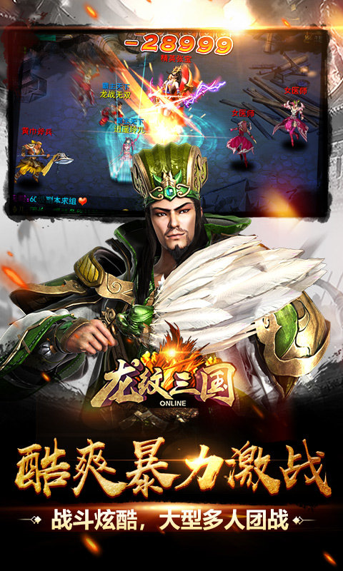 龙纹三国手游 v1.0.50 安卓正版 2