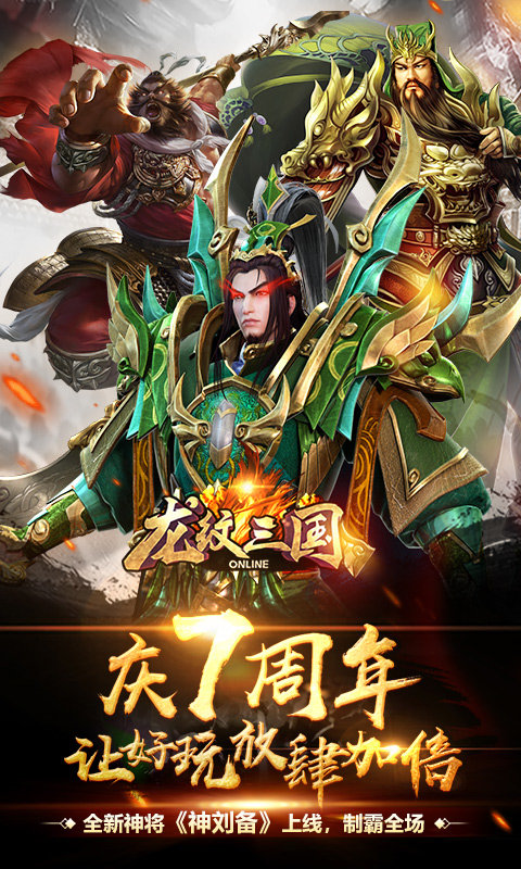 龙纹三国手游 v1.0.50 安卓正版 0