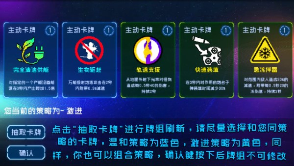 星际清洁计划游戏 v1.1 安卓版 1