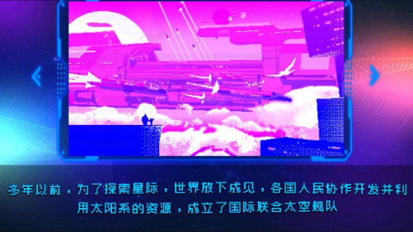 星际清洁计划游戏 v1.1 安卓版 3