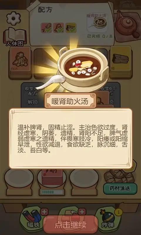 你药不药小游戏 v1.0.0 安卓版 0