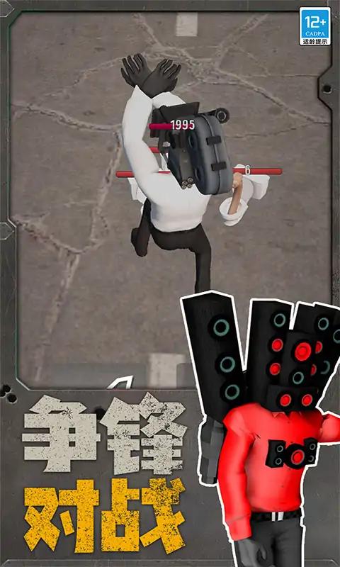 马桶人沙盒战斗官方版 v1.1.1027 安卓版 3