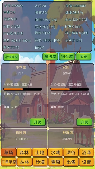 小镇经营农场模拟器游戏 v1.0.2 安卓版 1