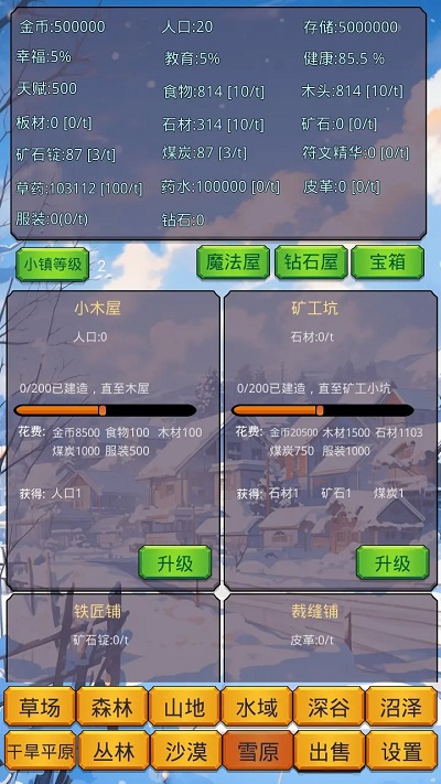 小镇经营农场模拟器游戏 v1.0.2 安卓版 4