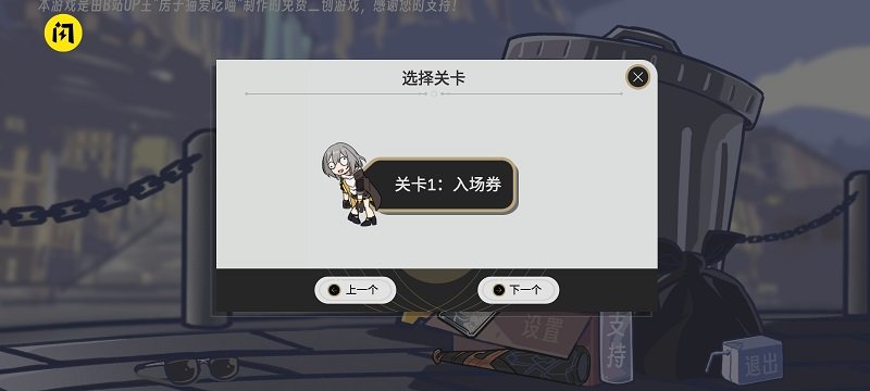 垃圾桶军团游戏(星铁版植物僵尸) v1.2.3 安卓版 1