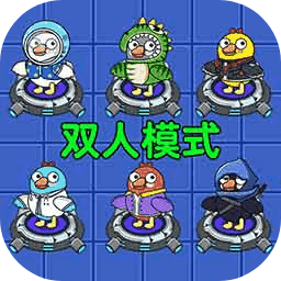 鹅鸭杀乐园手机版 v1.0.0