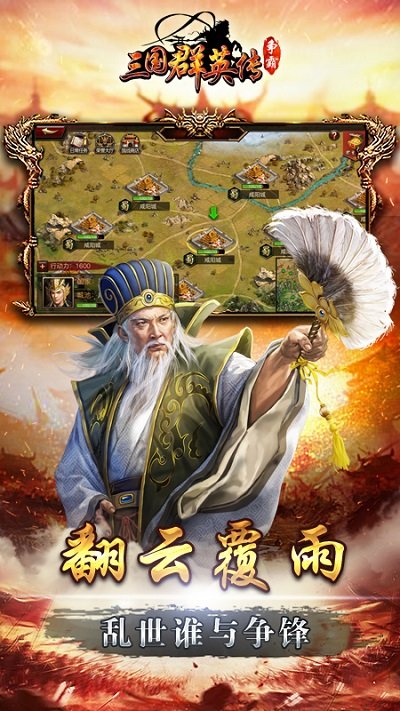 三国群英传争霸手游 v1.26.1 安卓最新版 1