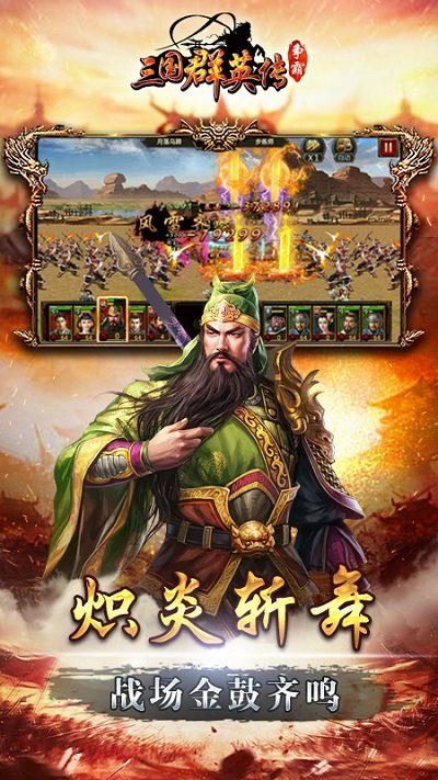 三国群英传争霸手游 v1.26.1 安卓最新版 0