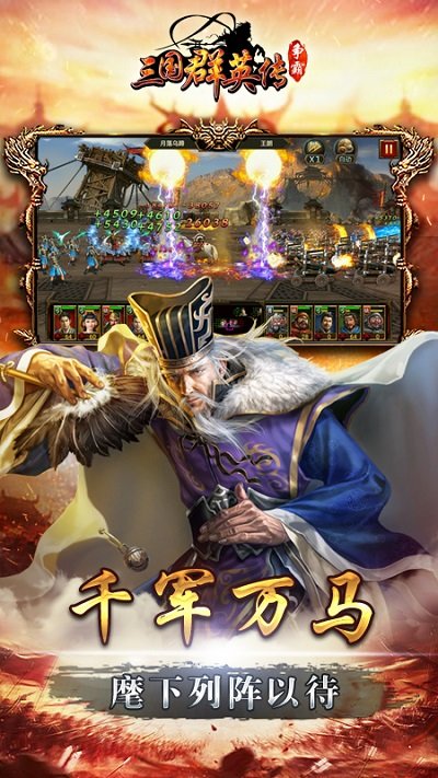 三国群英传争霸手游 v1.26.1 安卓最新版 2