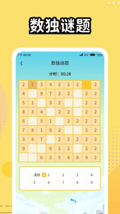 数字高手小游戏 v1.0.1.2023.1127.1047 安卓版 3
