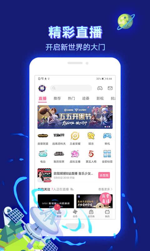 哔哩哔哩tv版官方app客户端图3: