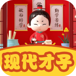 现代才子最新版 v1.0.2