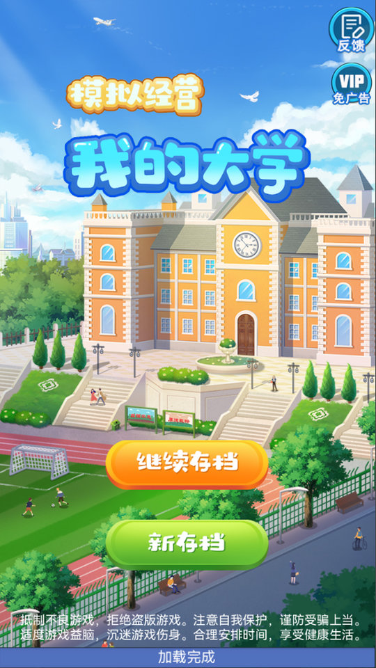 模拟经营我的大学最新版本(更名我的大学) v0.0.0.944 安卓版 0