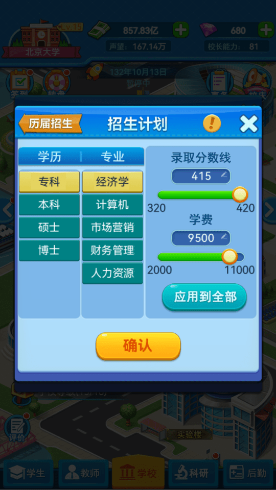 模拟经营我的大学最新版本(更名我的大学) v0.0.0.944 安卓版 2