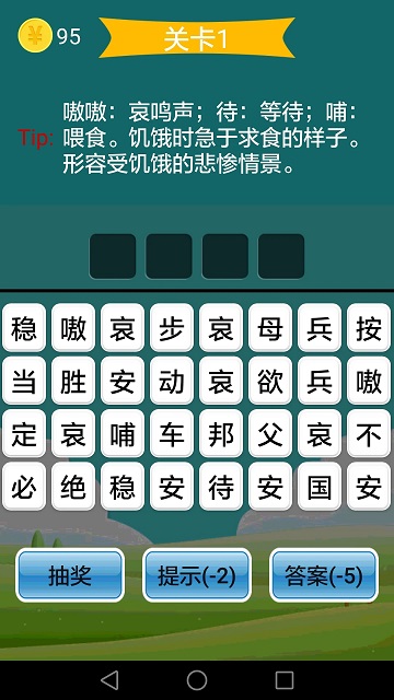 疯狂成语最新版本 v3.3.3 安卓版 3