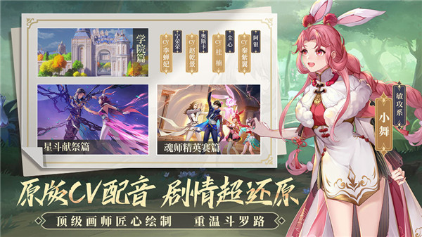 斗罗大陆武魂觉醒满v版 v1.2.3