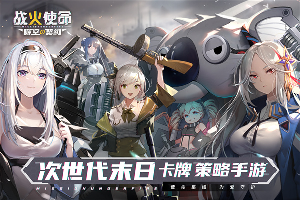 战火使命小米版 v2.0.3