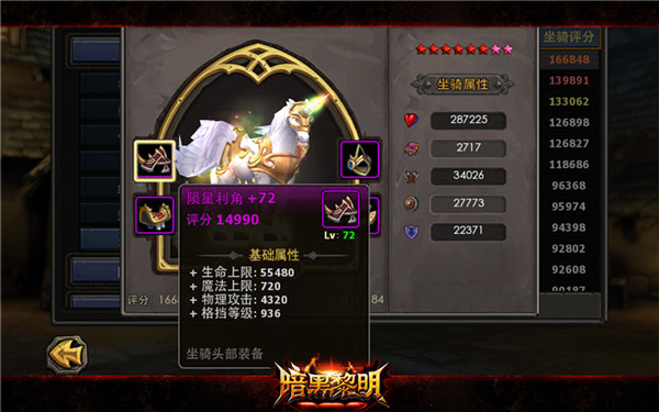 暗黑黎明手游官网免费版 v2.8.5