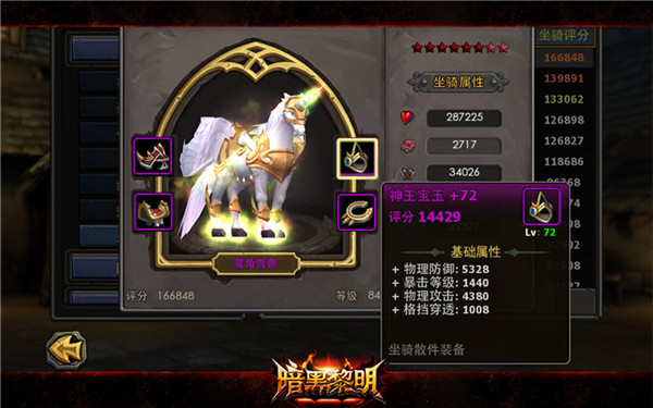 暗黑黎明手游官网免费版 v2.8.5