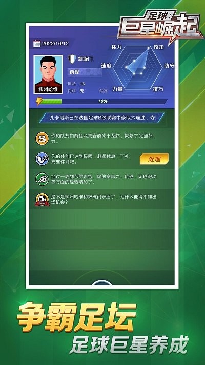 足球巨星崛起九游官方版 v2.0.41 安卓版 1