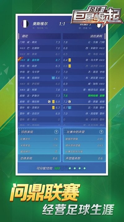 足球巨星崛起九游官方版 v2.0.41 安卓版 3