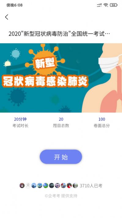 企考考app手机版图片1