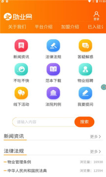 助业网app下载官方版图1: