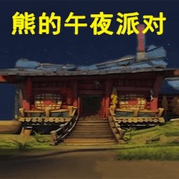 恐怖黑暗入侵游戏安卓版 v1.0.2