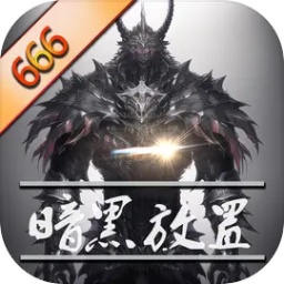 暗黑放置666游戏官方版 v1.1