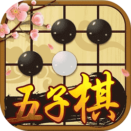 中国五子棋游戏安卓版 v1.1.9