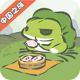 旅行青蛙中国之旅最新版 v1.0.19