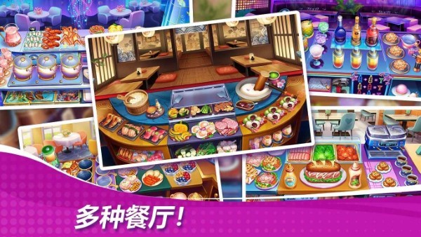 星厨奇迹最新版(cooking wonder) v1.12.0 安卓版 3