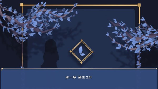 叶无音游戏 v1.5.1 安卓版 4