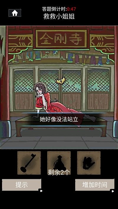 救救美女手机版 v1.0 安卓版 3