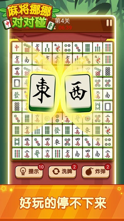 麻将挪挪对对碰手机版 v1.0 安卓版 3