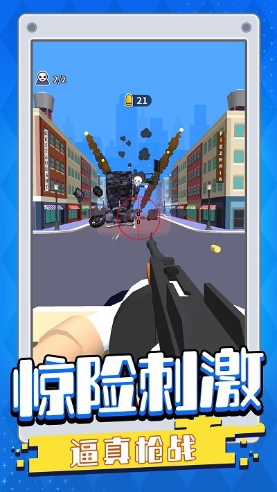 我一枪一个最新版 v1.0.1 安卓版 0