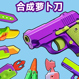 合成萝卜刀正版 v1.0