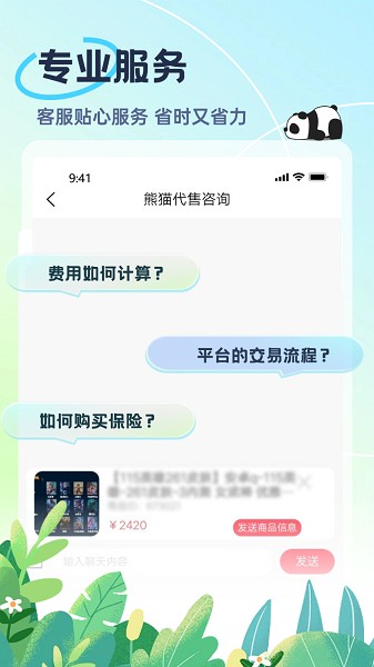 熊猫代售官方版 v2.4.7 安卓版 1