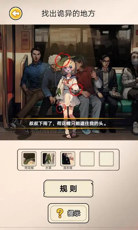 阔怕的真相官方版 v1.0.1 安卓版 0