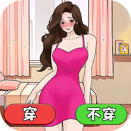 穿搭我最美手机版 v1.0