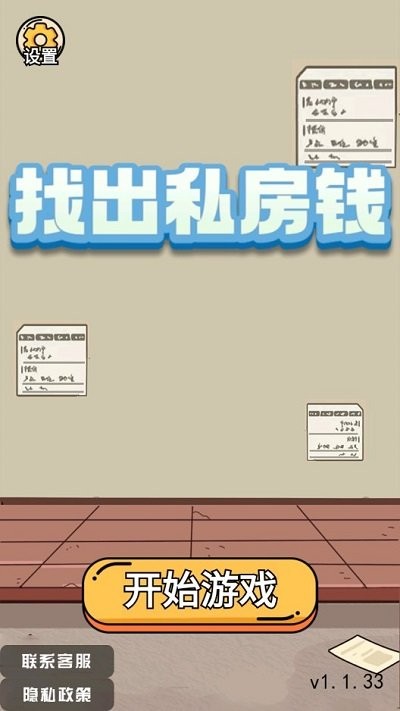 找出私房钱手机版 v1.0 安卓版 0