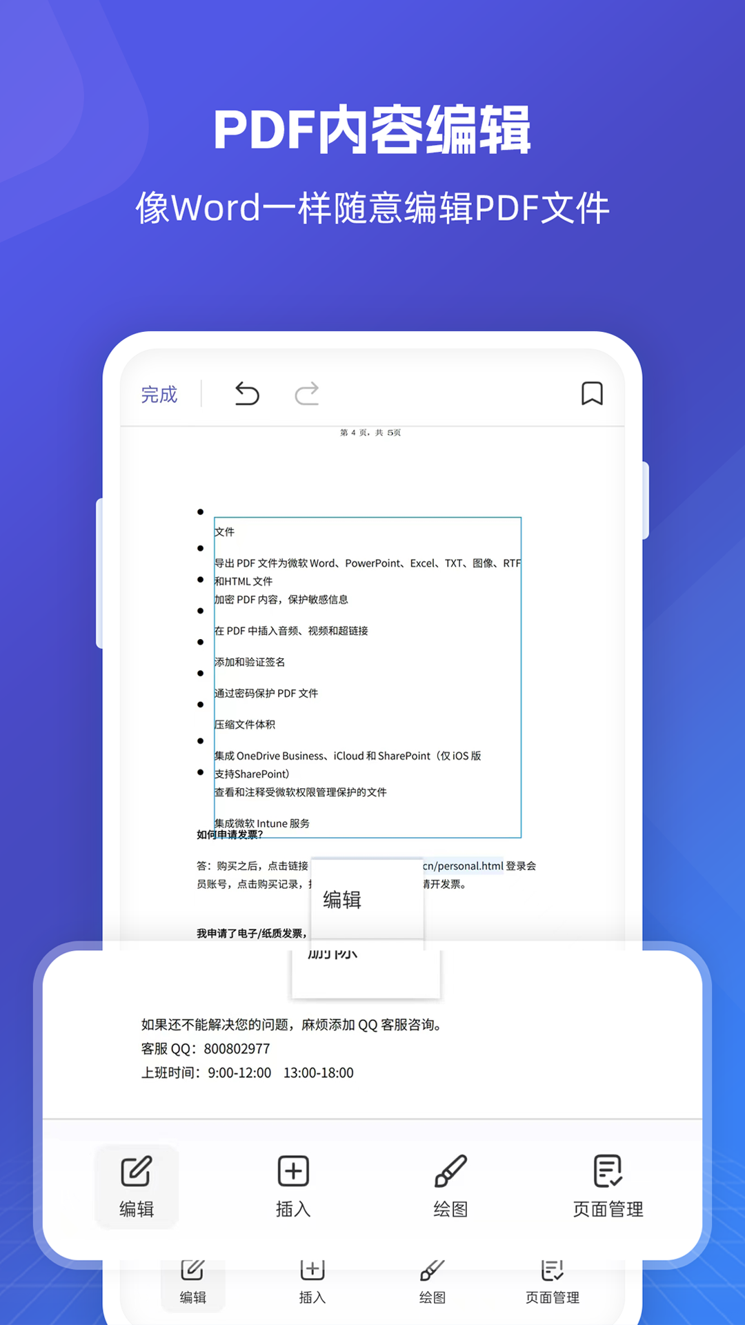 福昕PDF全能王软件官方版图片1