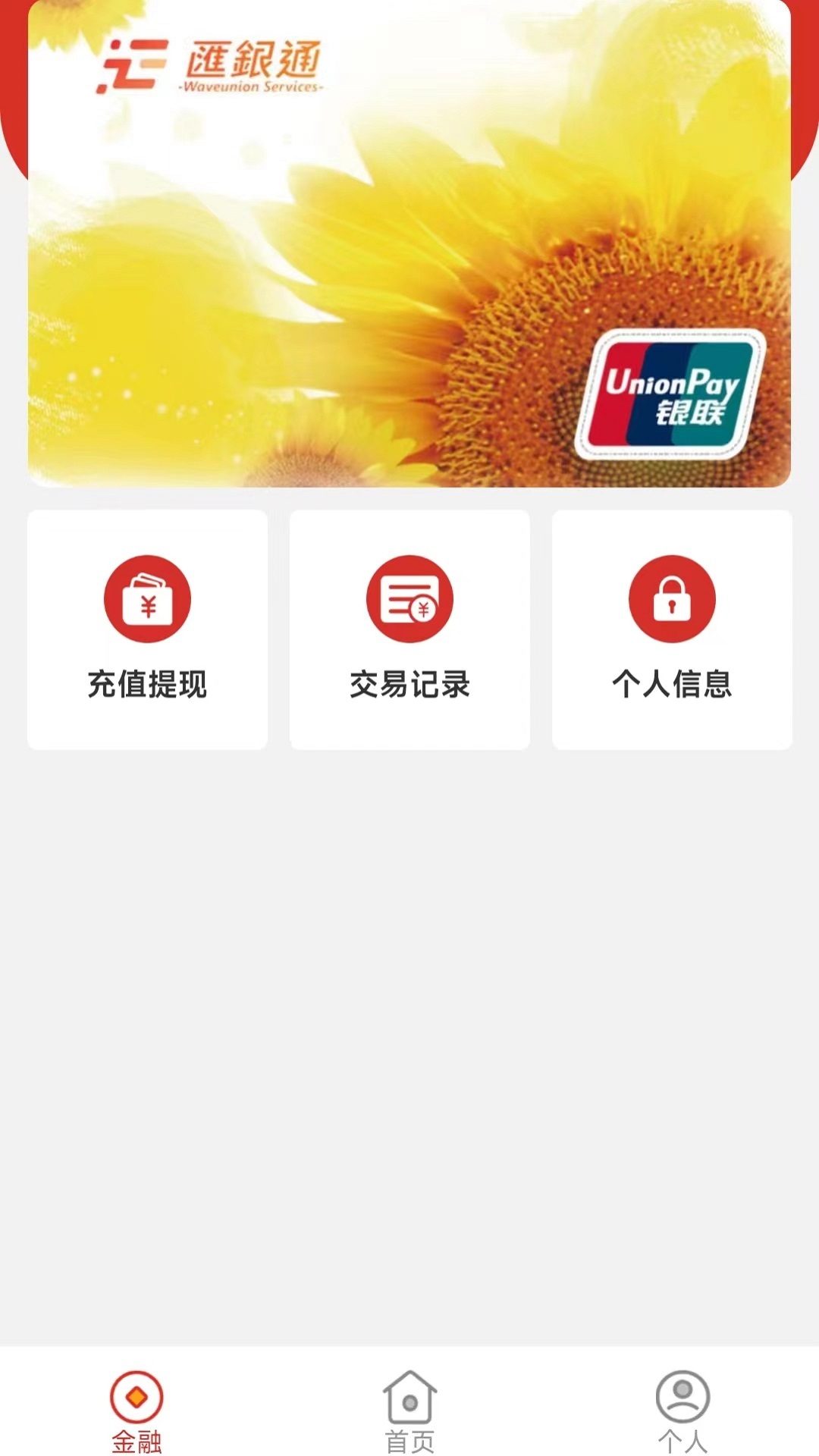 汇码付app官方正版图片1