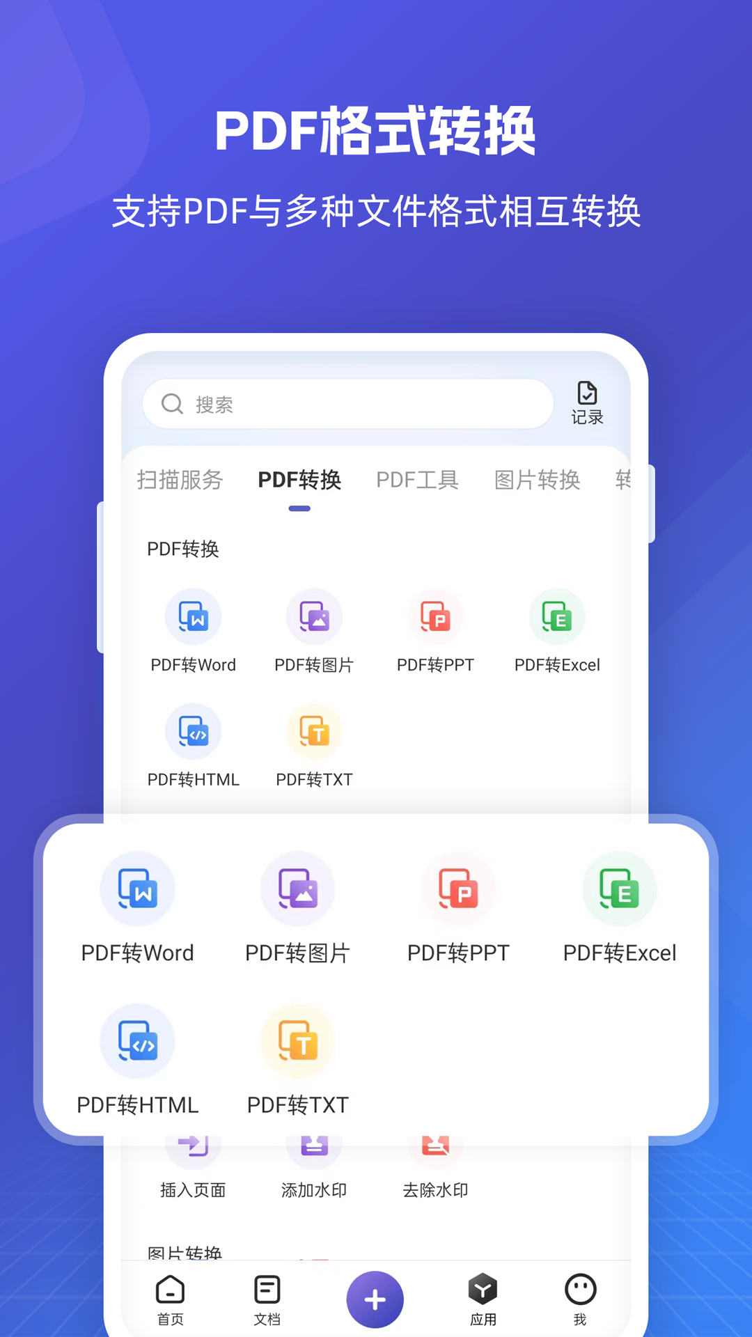 福昕PDF全能王软件官方版图1: