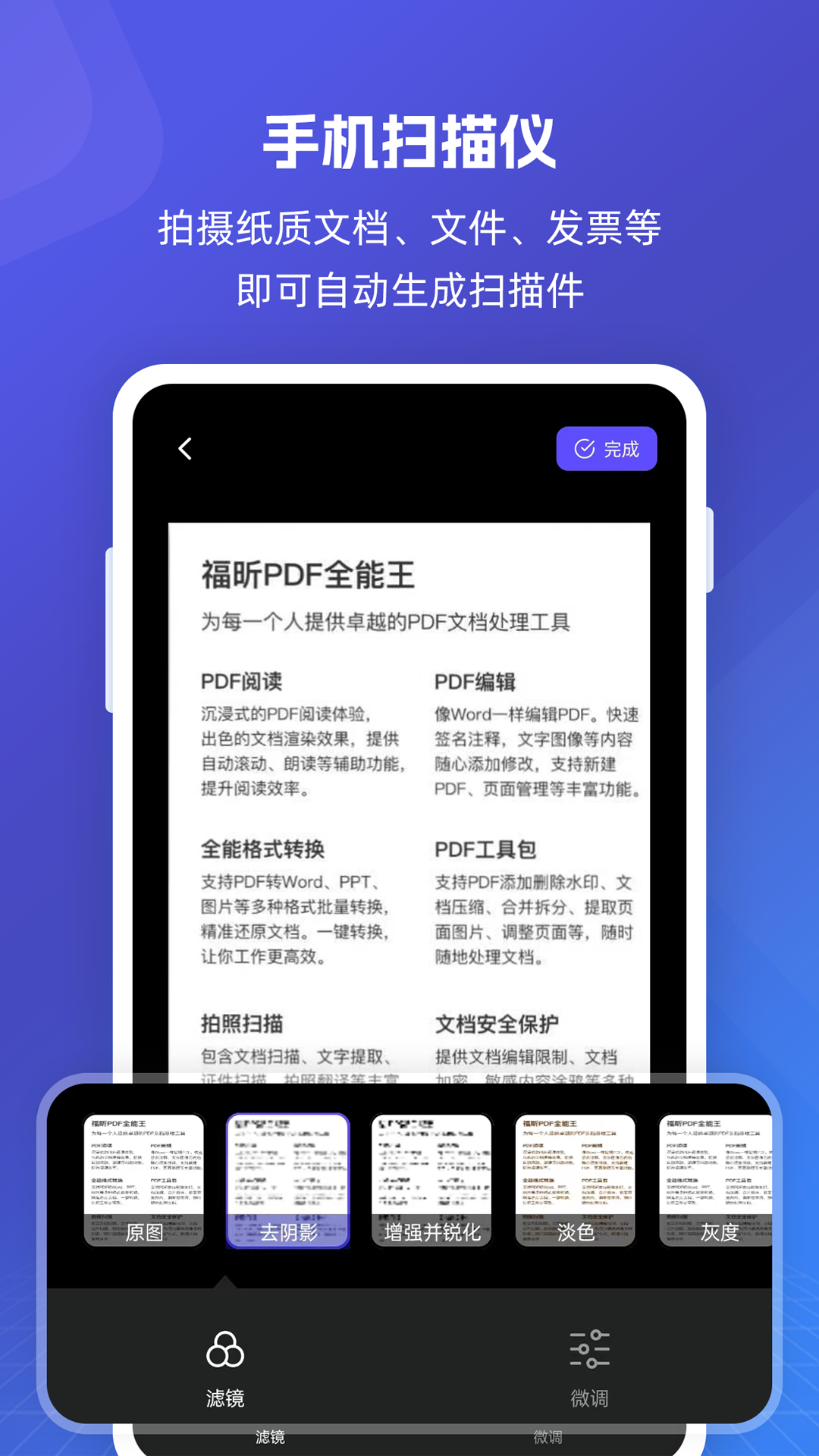 福昕PDF全能王软件官方版图2: